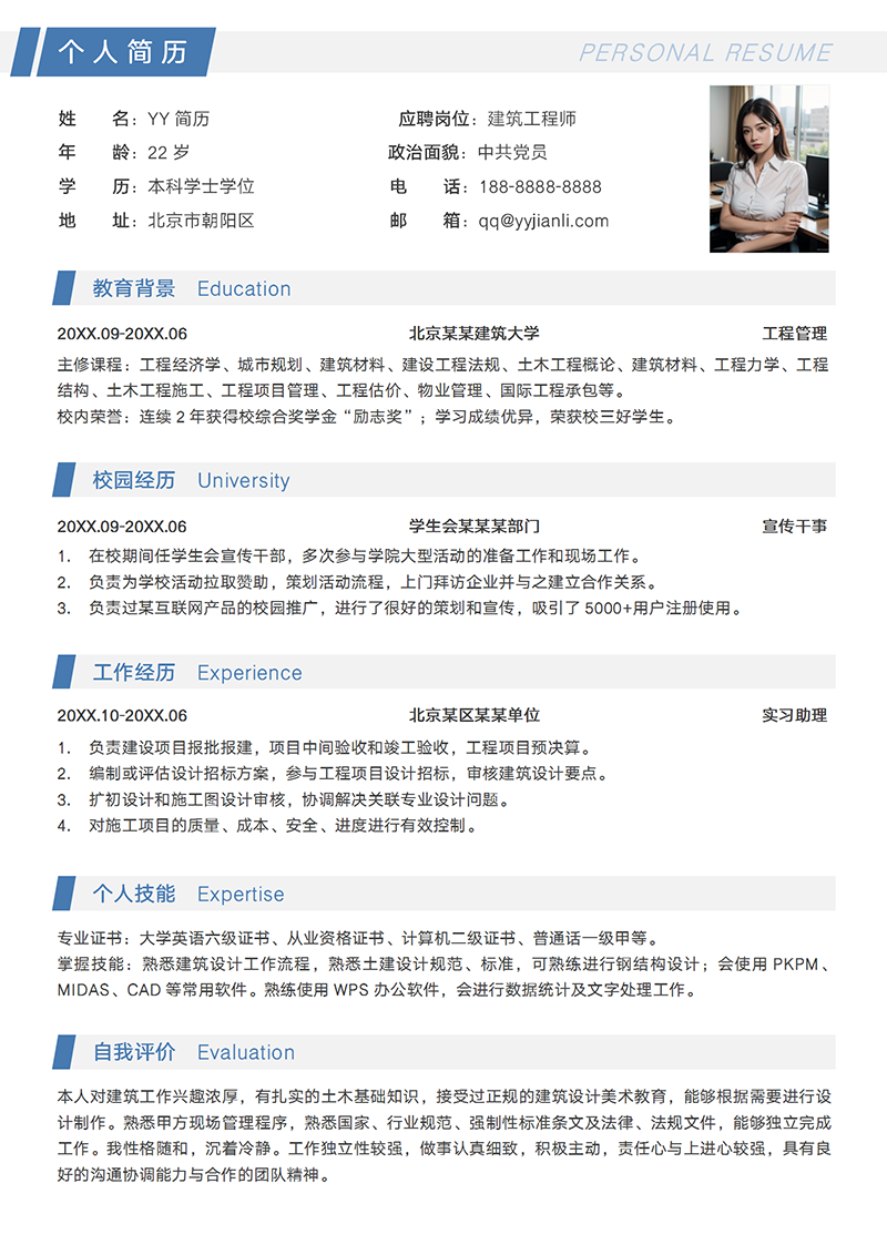 土木建筑工程师个人简历模板 土木建筑工程师个人简历模板