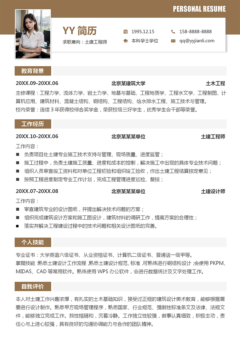土建工程师个人简历模板 土建工程师个人简历模板