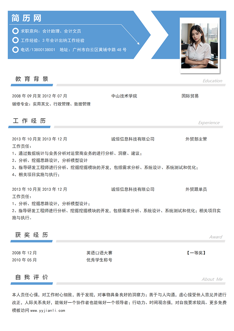 会计文员助理简历模板 会计文员助理简历模板