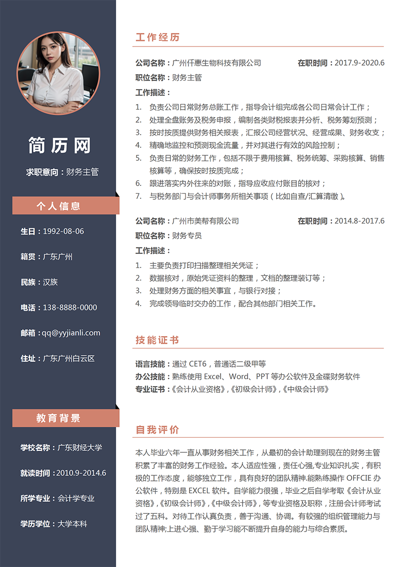 财务主管左右风格简历模板 财务主管左右风格简历模板