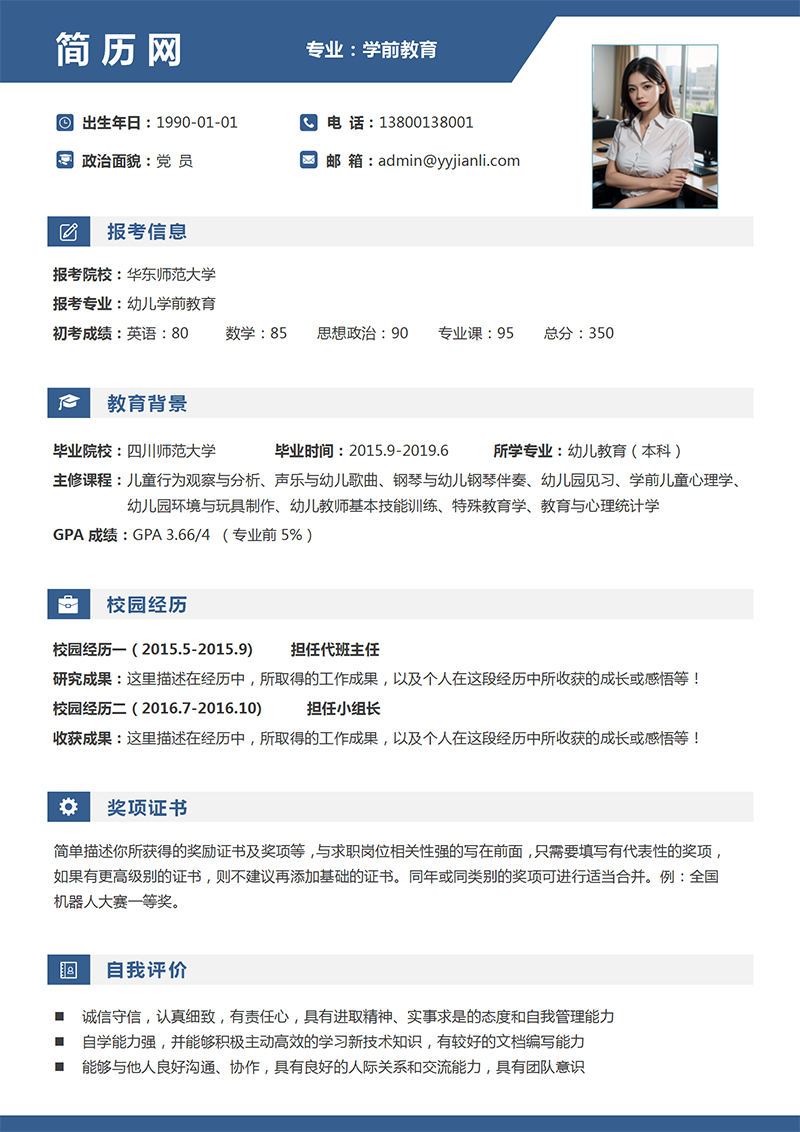 考研复试简历模板 考研复试简历模板