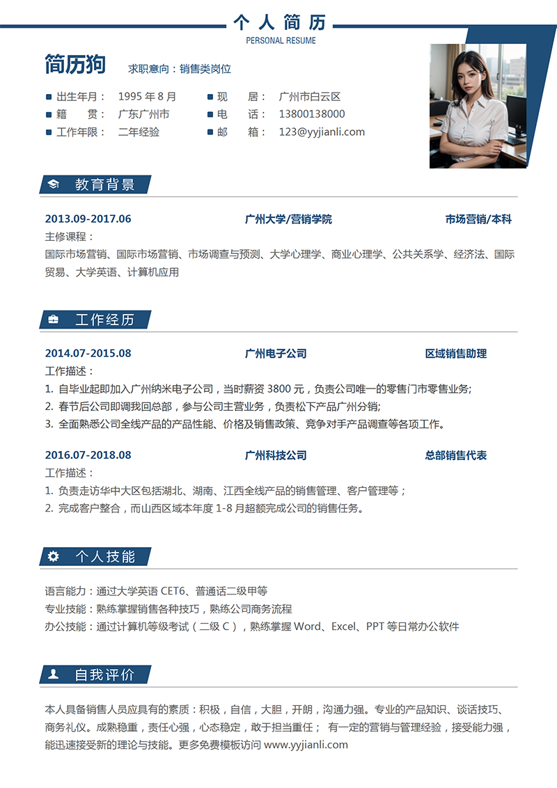 市场营销个人简历模板免费下载 市场营销个人简历模板免费下载