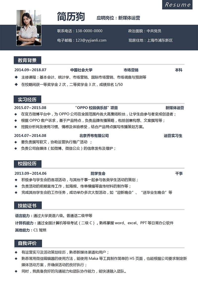 新媒体运营简历模板 新媒体运营简历模板