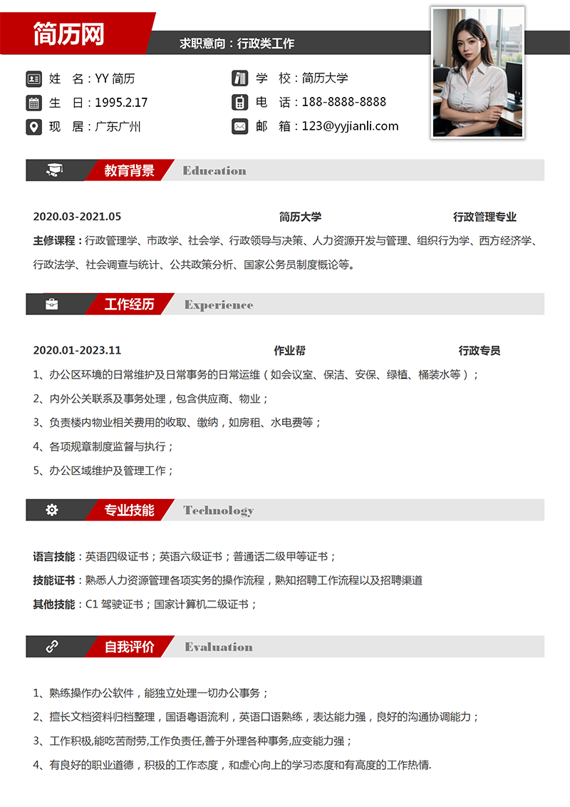 行政通用个人简历模板 行政通用个人简历模板