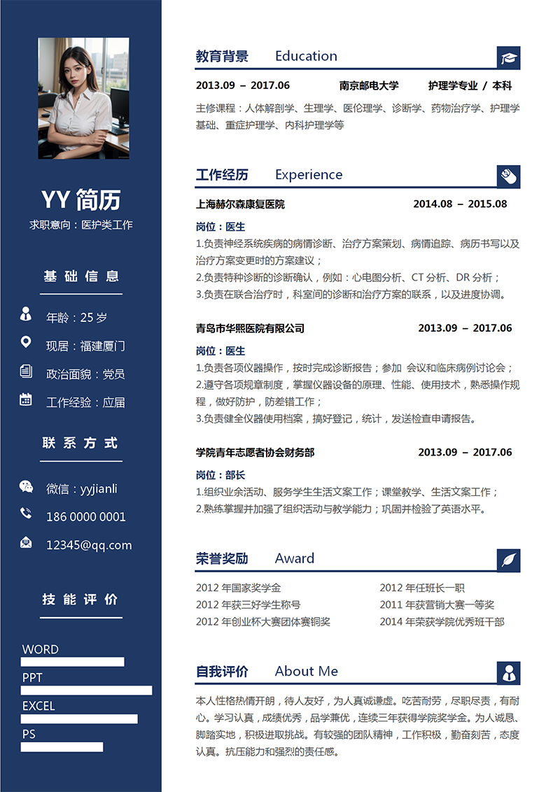 医生护士左右双栏简历模板 医生护士左右双栏简历模板