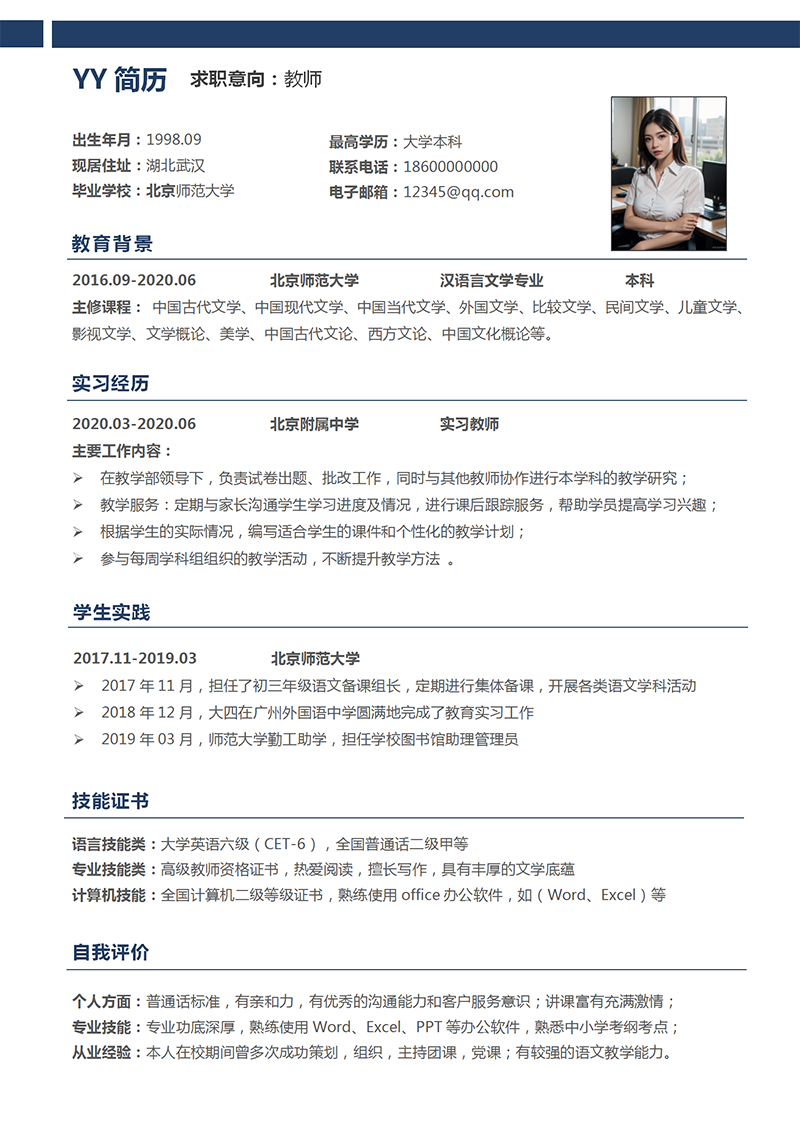 教师老师求职简历模板 教师老师求职简历模板