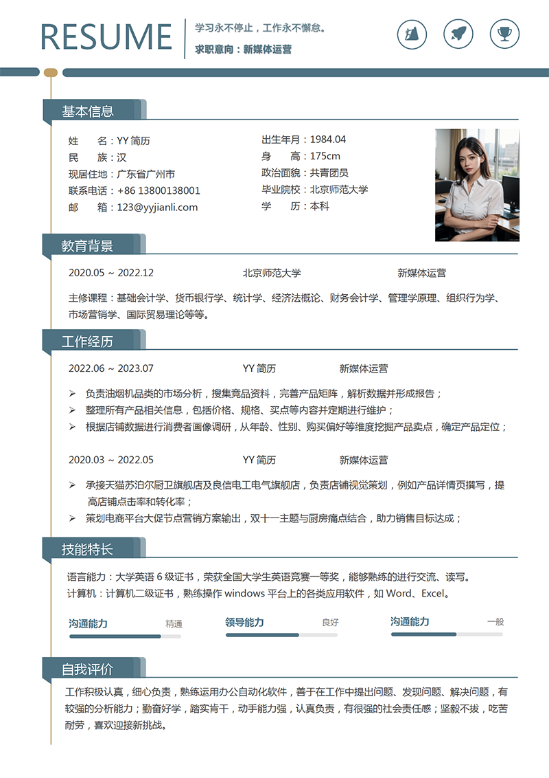 新媒体运营简历模板 新媒体运营简历模板