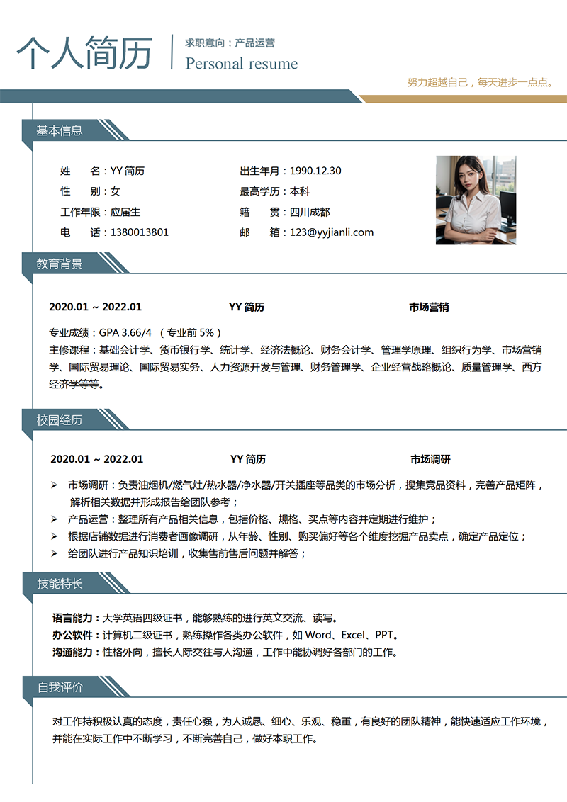 市场营销个人简历模板 市场营销个人简历模板