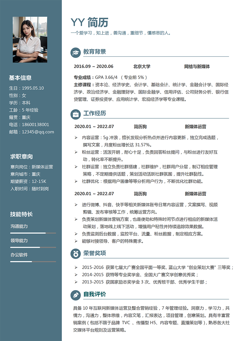 网络与新媒体左右简历模板 网络与新媒体左右简历模板