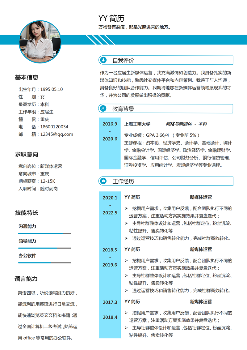 创意风格个人简历模板 创意风格个人简历模板