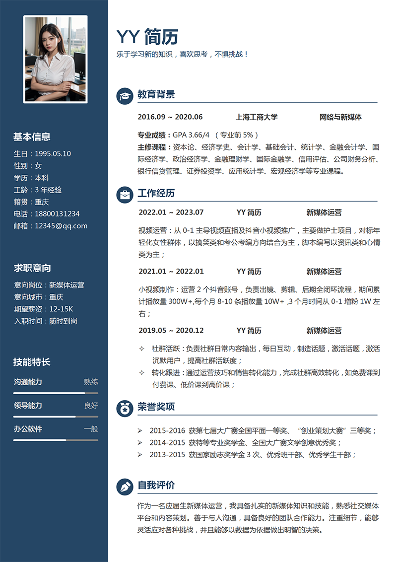 经典左右排版简历模板 经典左右排版简历模板