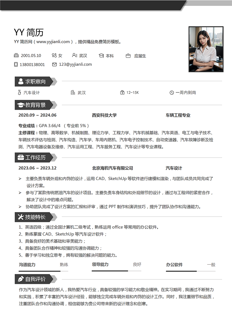 新能源汽车个人简历模板 新能源汽车个人简历模板