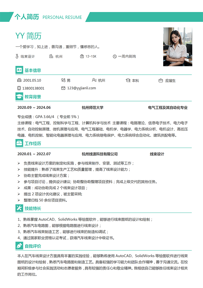 电子自动化专业简历模板
