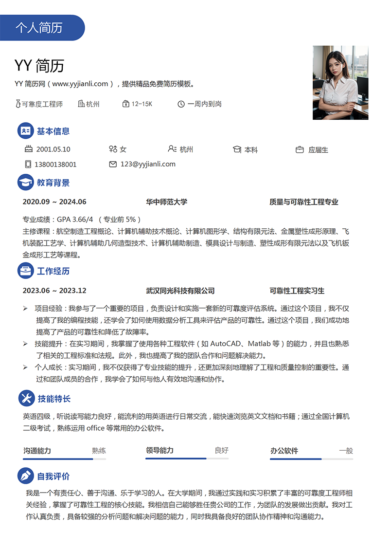 可靠度工程师个人简历模板 可靠度工程师个人简历模板