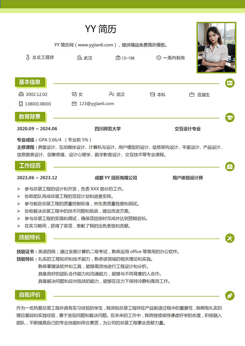 用户体验设计师简历模板 用户体验设计师简历模板