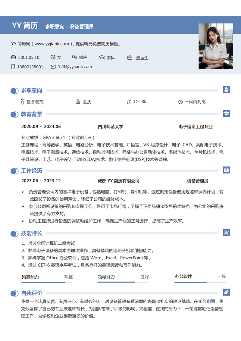 电子信息工程专业简历模板 电子信息工程专业简历模板