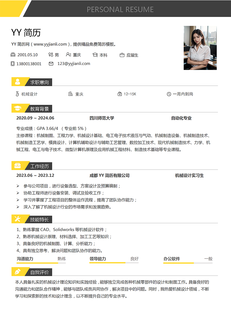 机械设计个人简历模板
