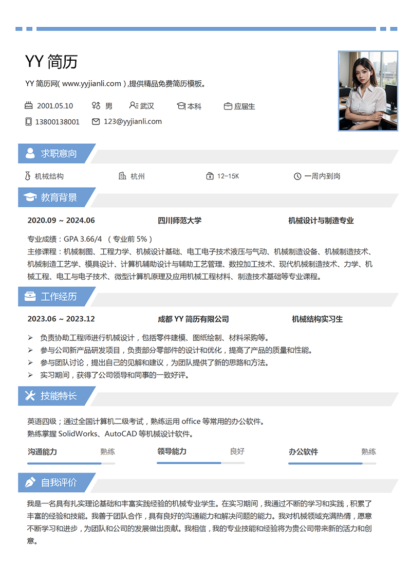 机械结构个人简历模板 机械结构个人简历模板