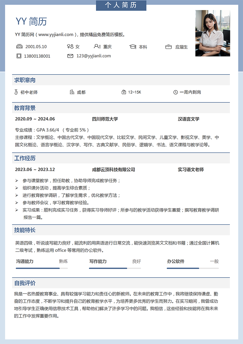 初中老师个人简历模板 初中老师个人简历模板