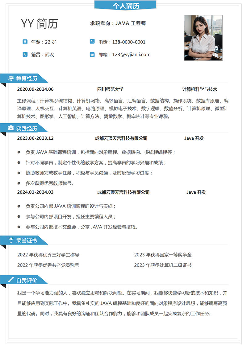 JAVA工程师个人简历模板 JAVA工程师个人简历模板