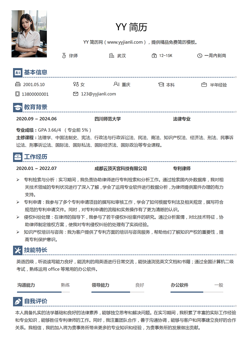 律师个人简历模板