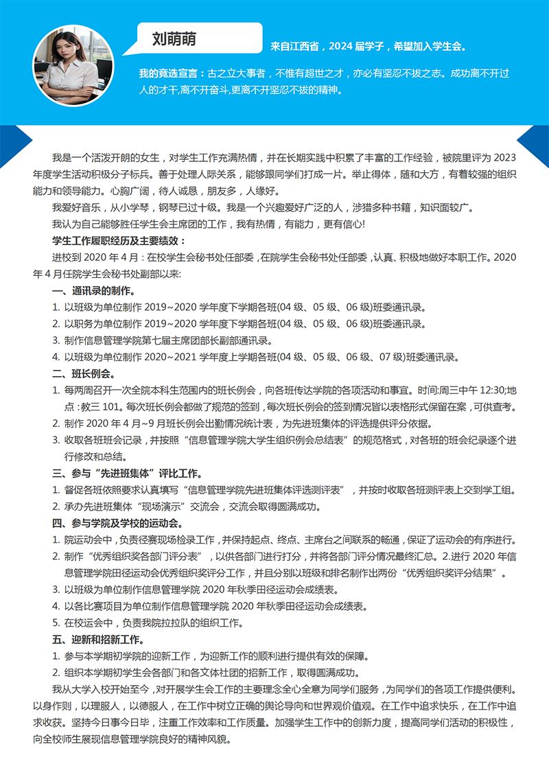 学生会竞选自荐信