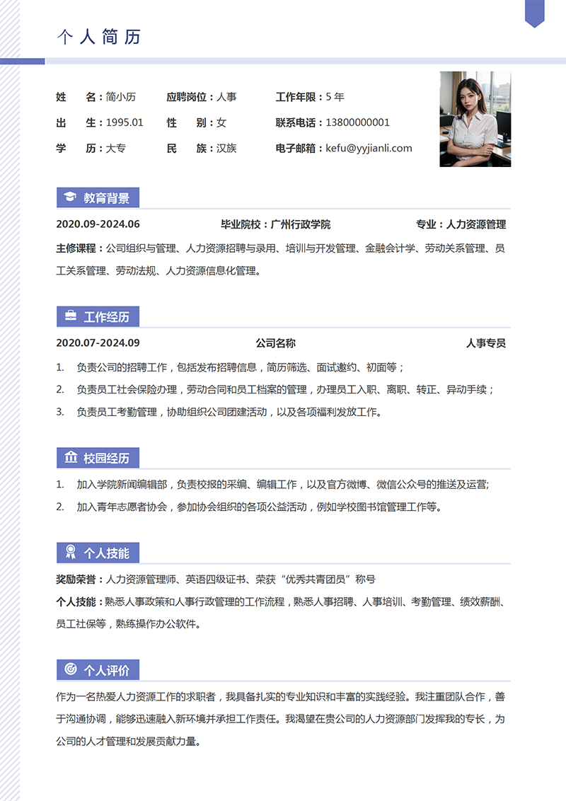 YY简历人事HR招聘简历模板 YY简历人事HR招聘简历模板