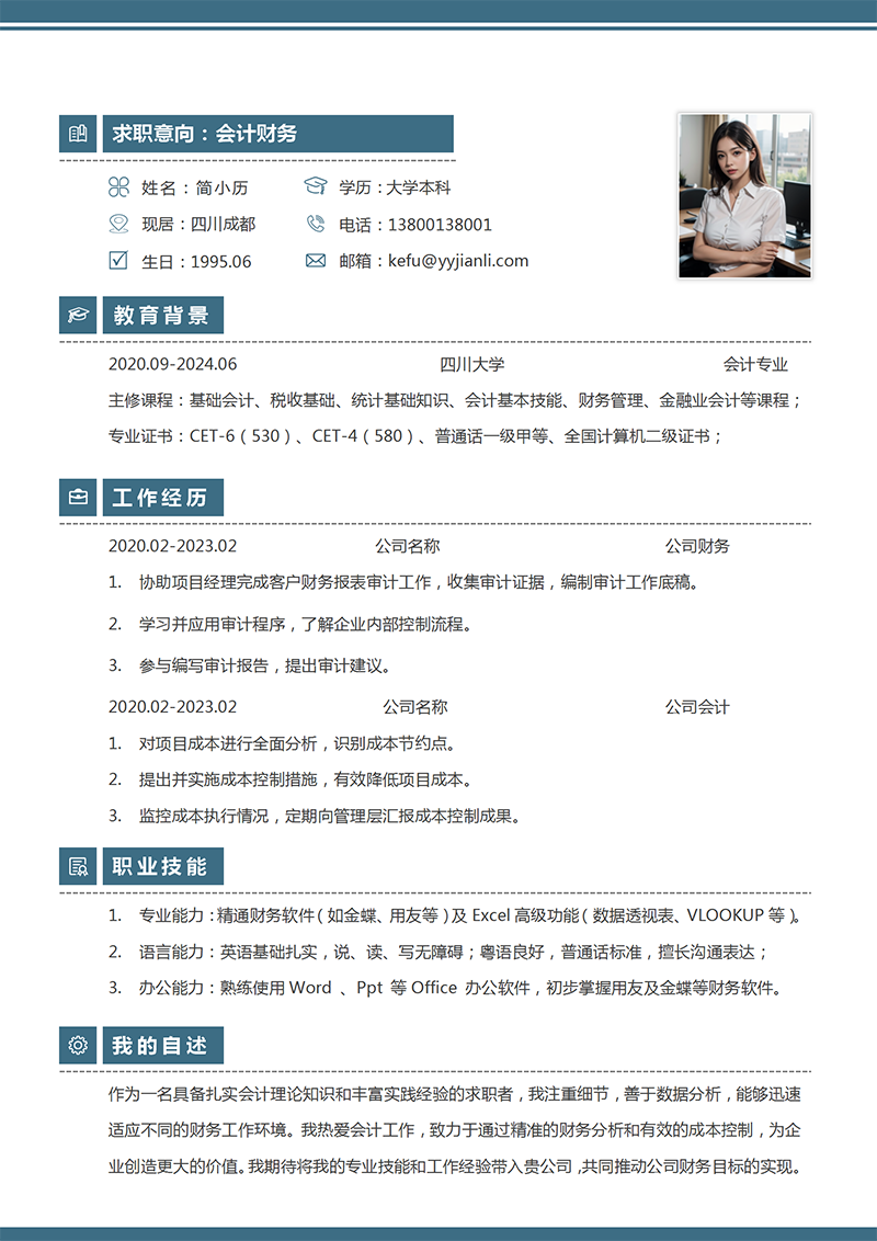 YY简历-会计财务个人简历模板