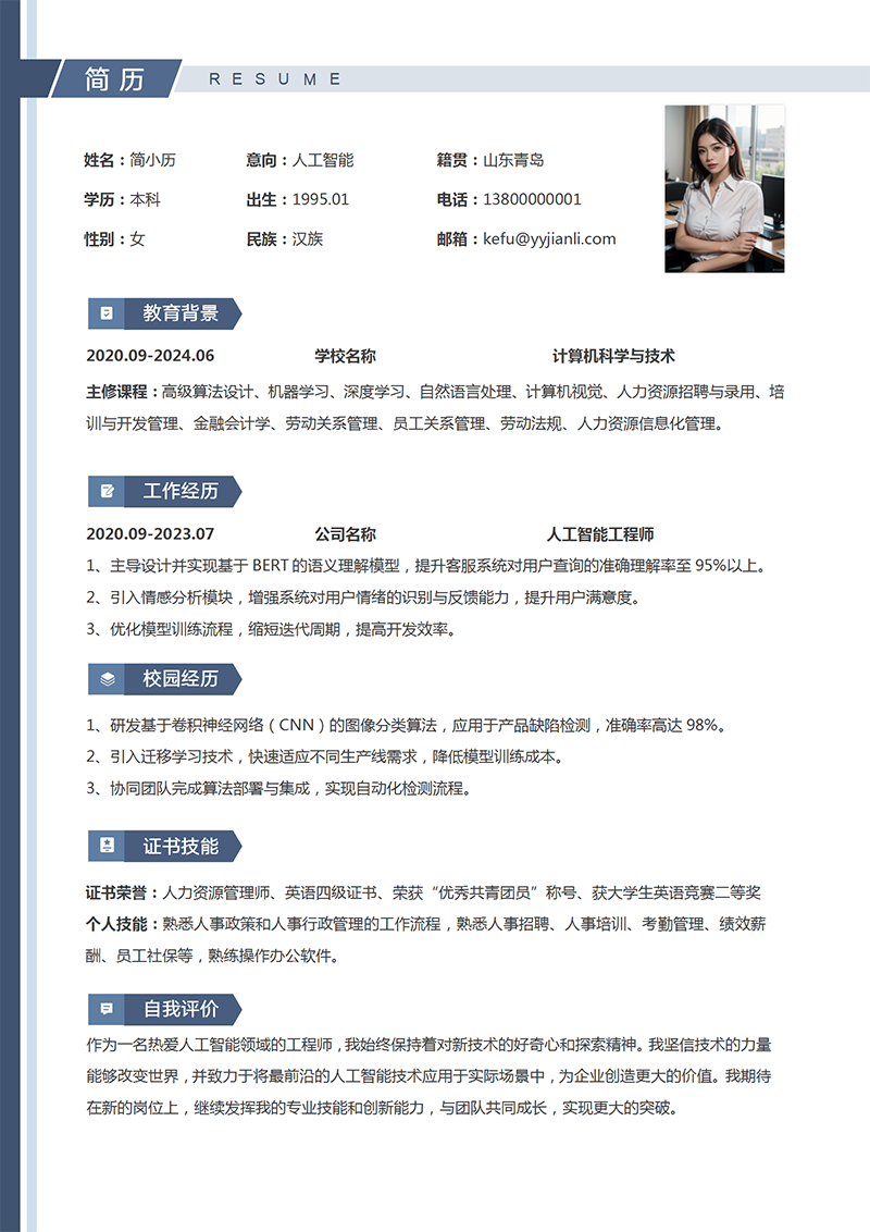 YY简历-人工智能工程师简历模板 YY简历人工智能工程师简历模板