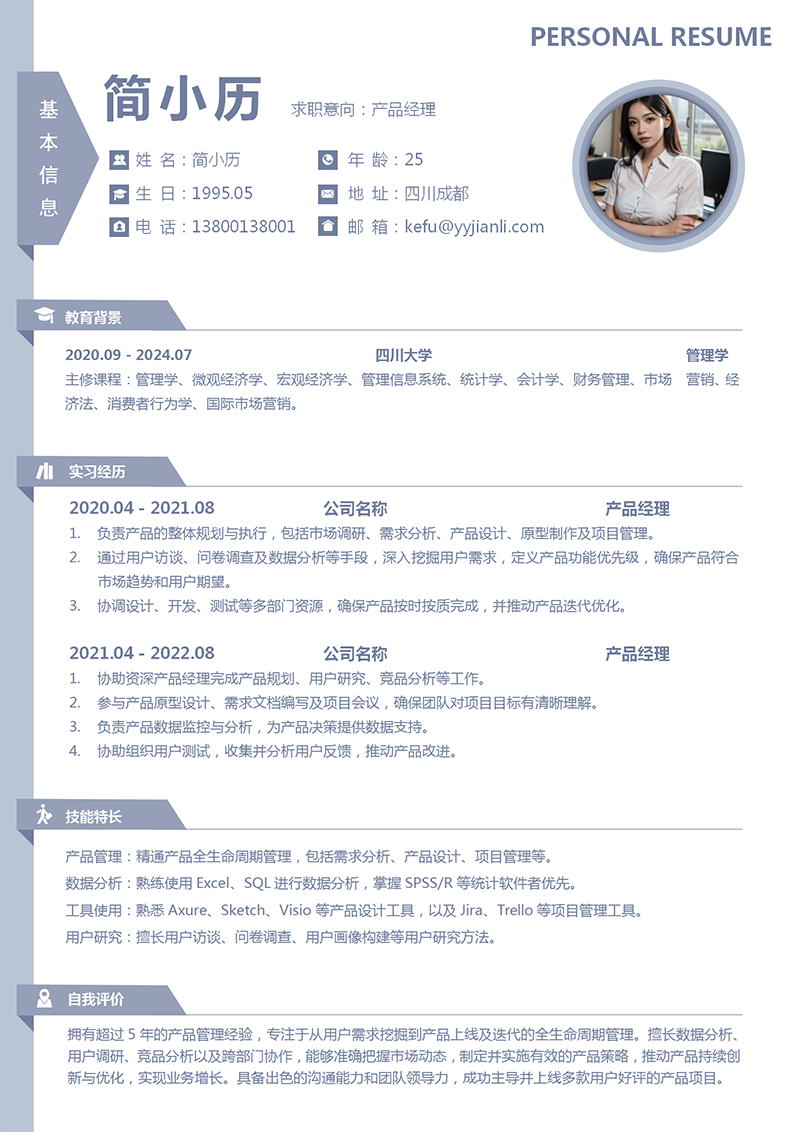 YY简历产品经理个人简历模板