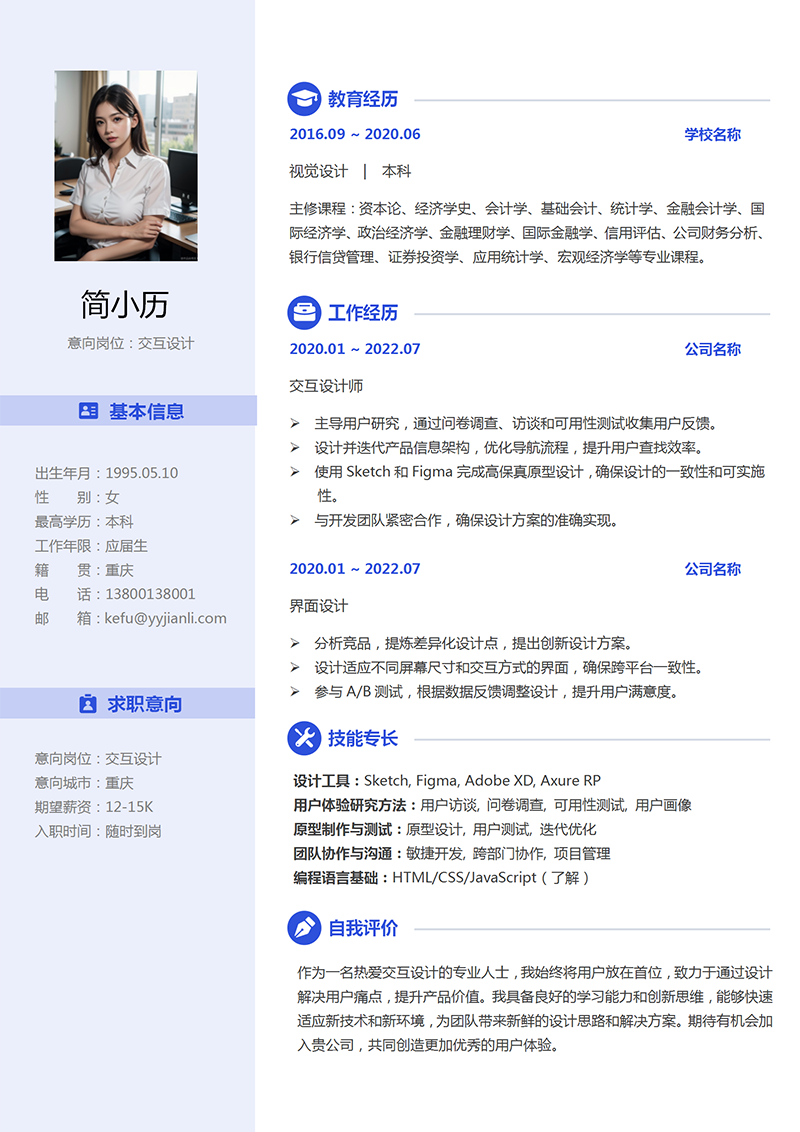 YY简历交互设计师简历模板 YY简历-交互设计师简历模板