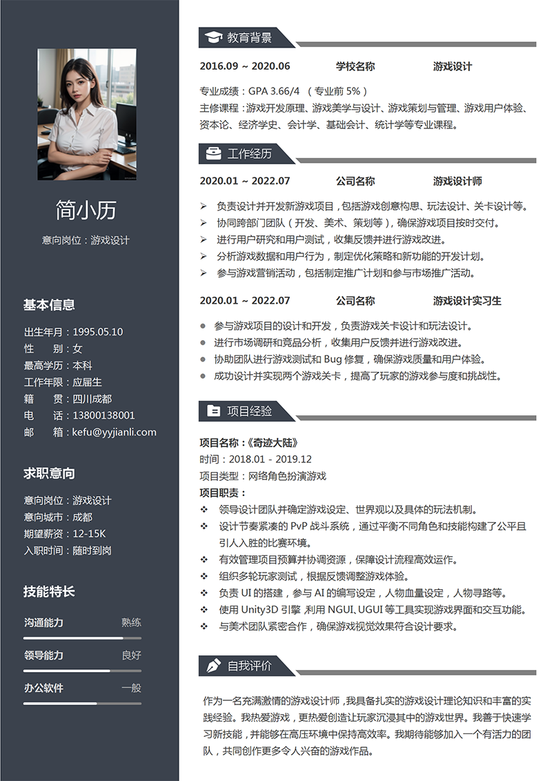 YY简历-游戏设计师简历模板 YY简历-游戏设计师简历模板