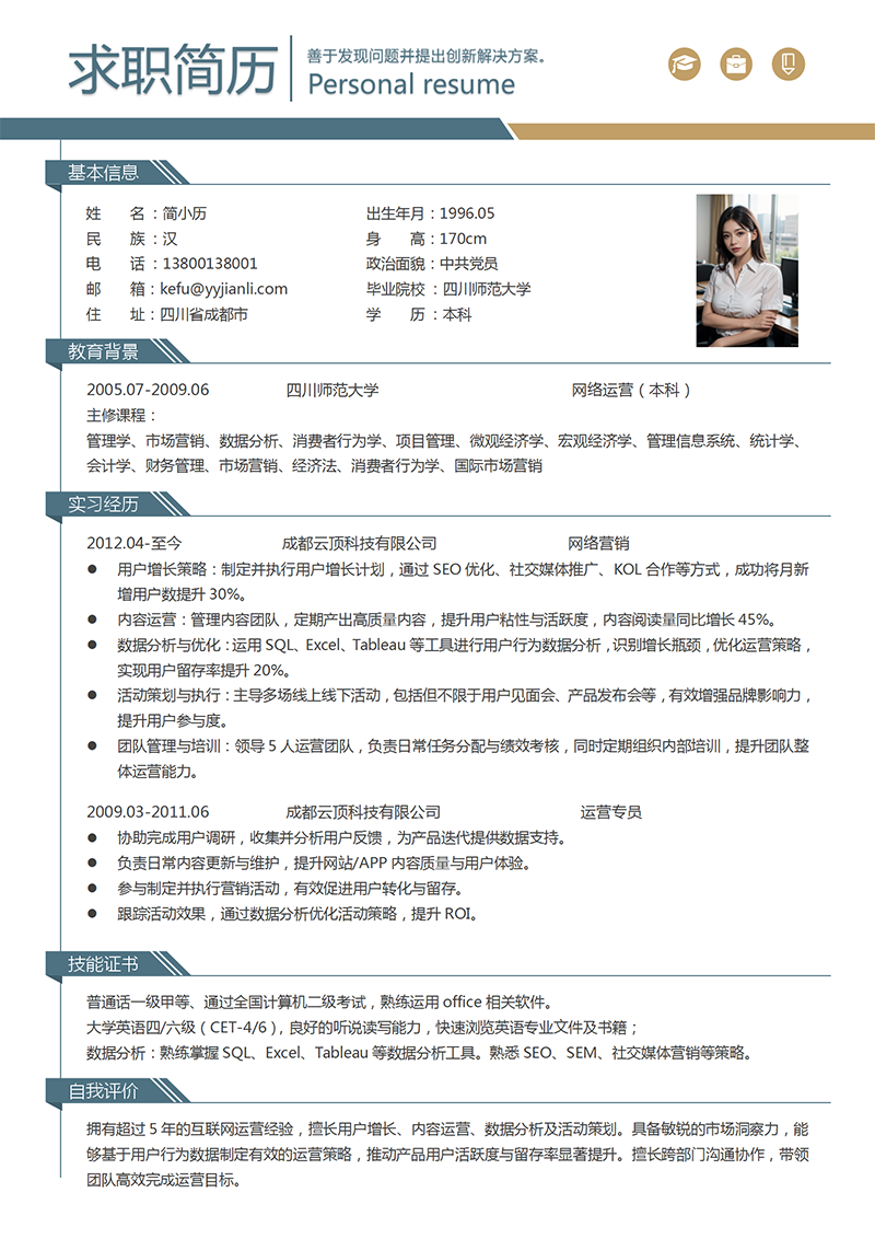 YY简历运营岗位简历模板 YY简历运营岗位简历模板