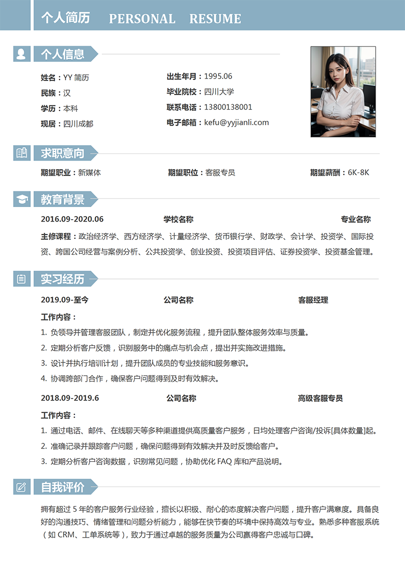 YY简历-客服简历模板 YY简历-客服简历模板