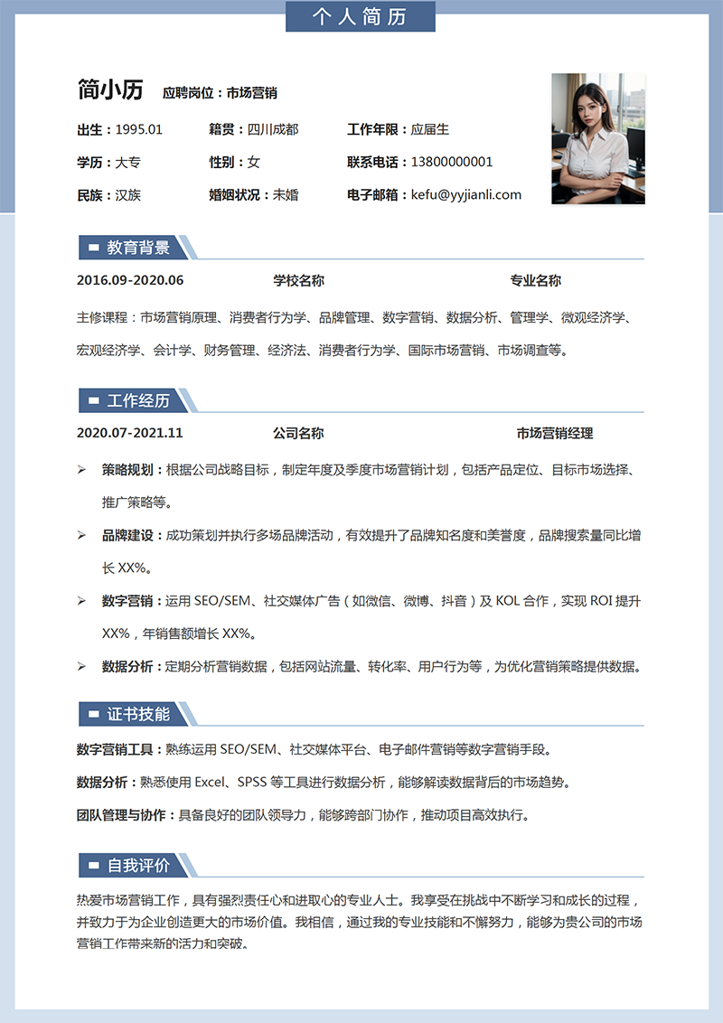 YY简历-市场营销_市场营销求职简历模板 YY简历-市场营销_市场营销求职简历模板