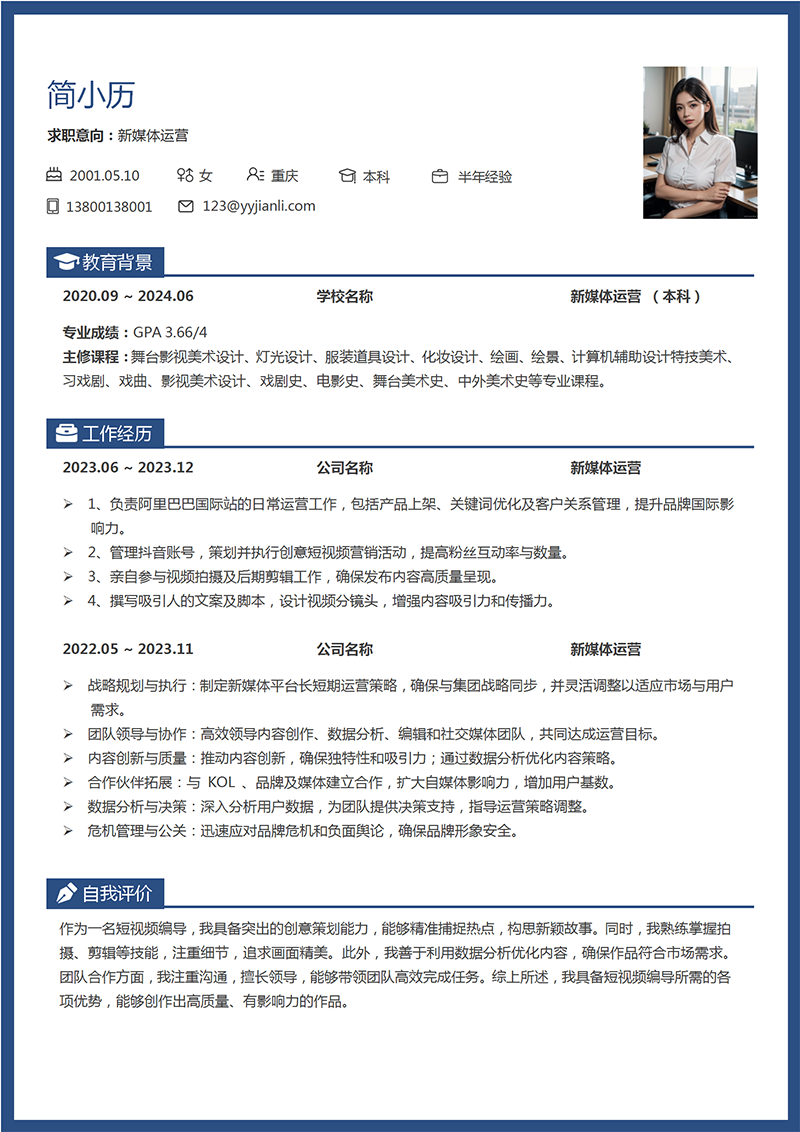 YY简历-新媒体运营_01.png YY简历-新媒体运营_01.png