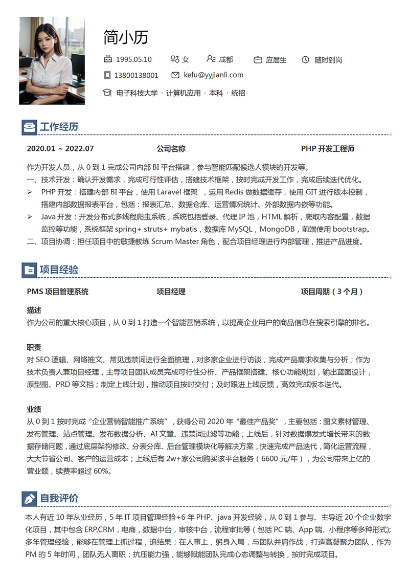 YY简历-PHP开发简历模板_01.png YY简历-PHP开发简历模板_01.png