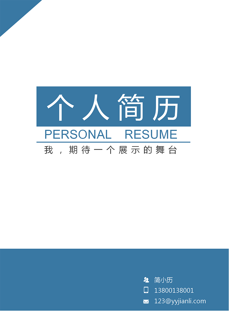 YY简历-封面-08_01.png
