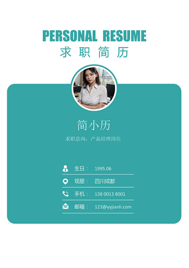 YY简历-封面-11_01.png YY简历-封面-11_01.png