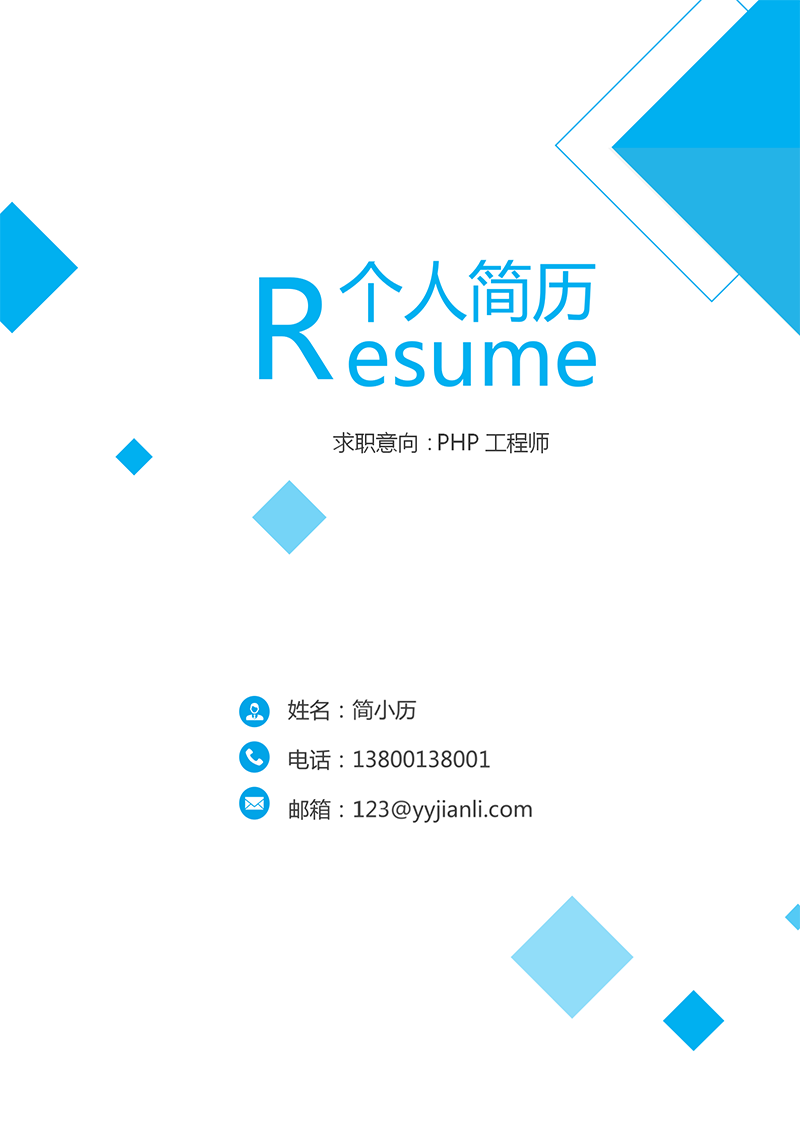 YY简历-封面-13_01.png YY简历-封面-13_01.png