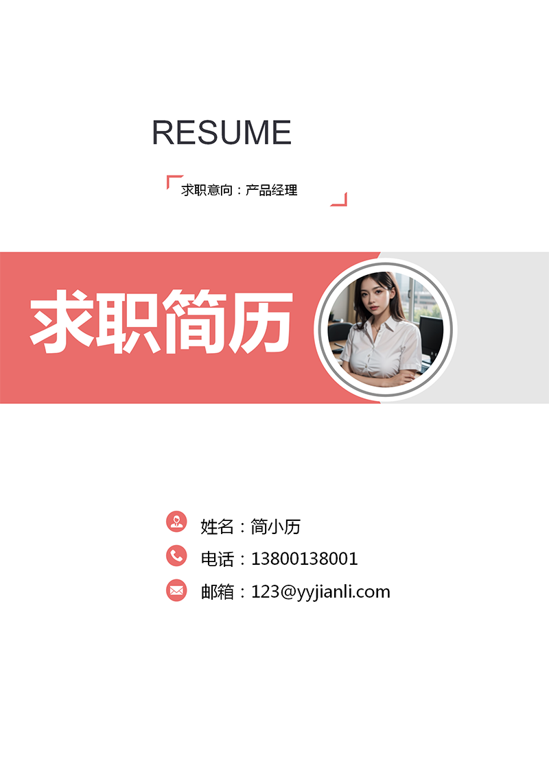 YY简历-封面-15_01.png YY简历-封面-15_01.png