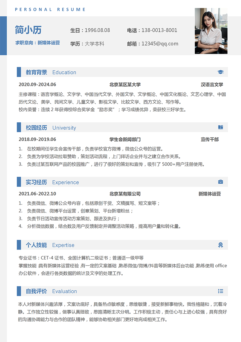 新媒体运营简历模板_01.png 新媒体运营简历模板_01.png