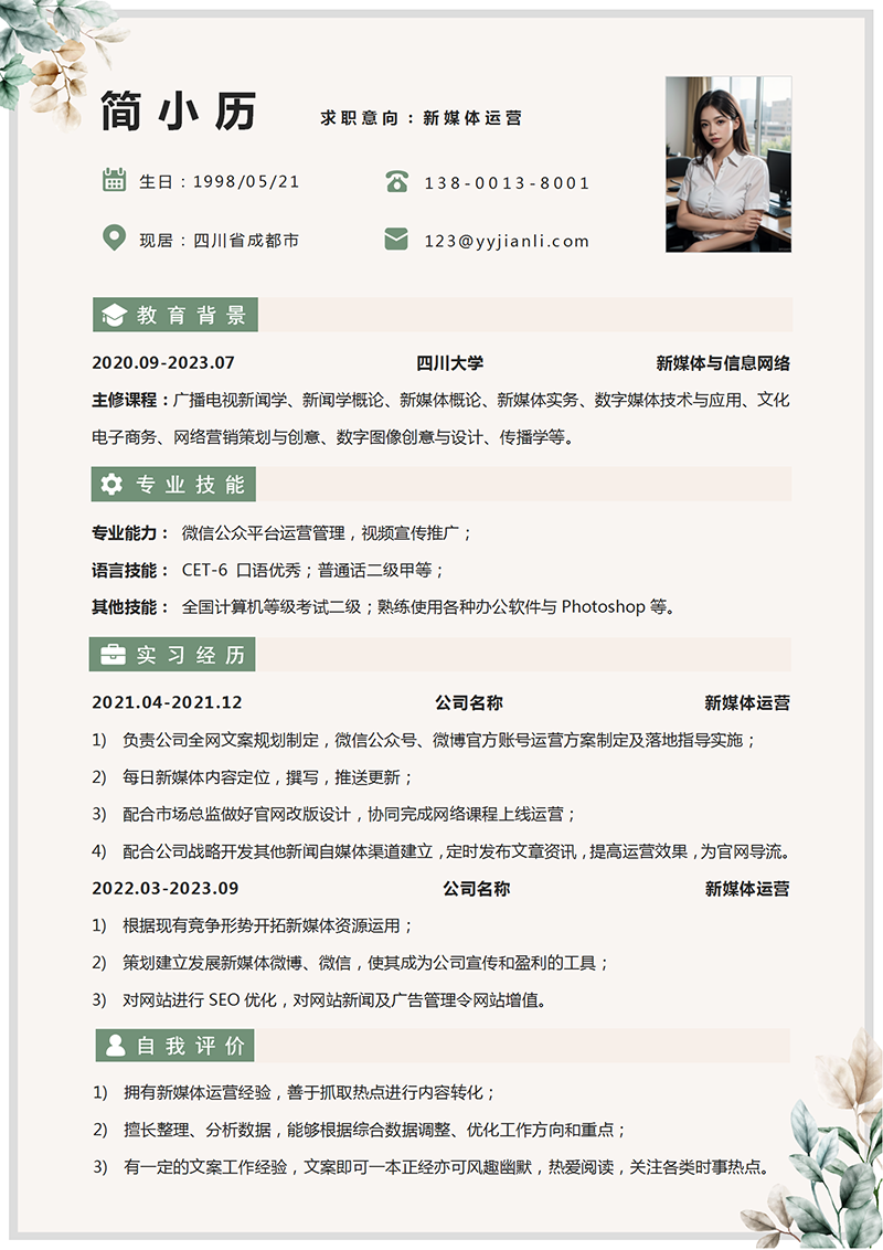 新媒体运营简历模板1_01.png