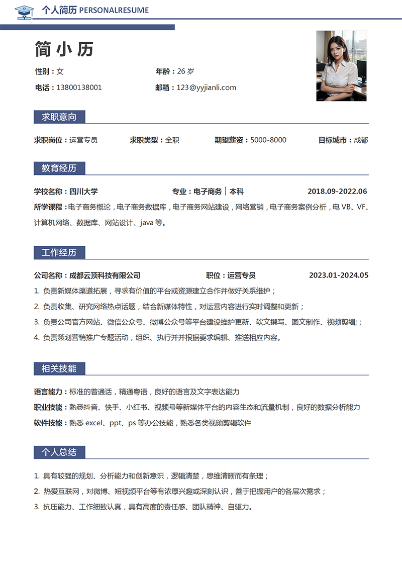 YY简历运营社招简历模板 YY简历运营社招简历模板