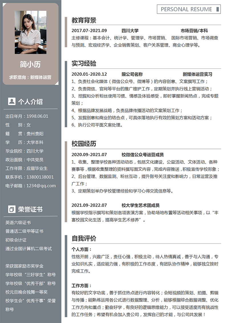 新媒体运营无经验简历模板_01.png 新媒体运营无经验简历模板_01.png