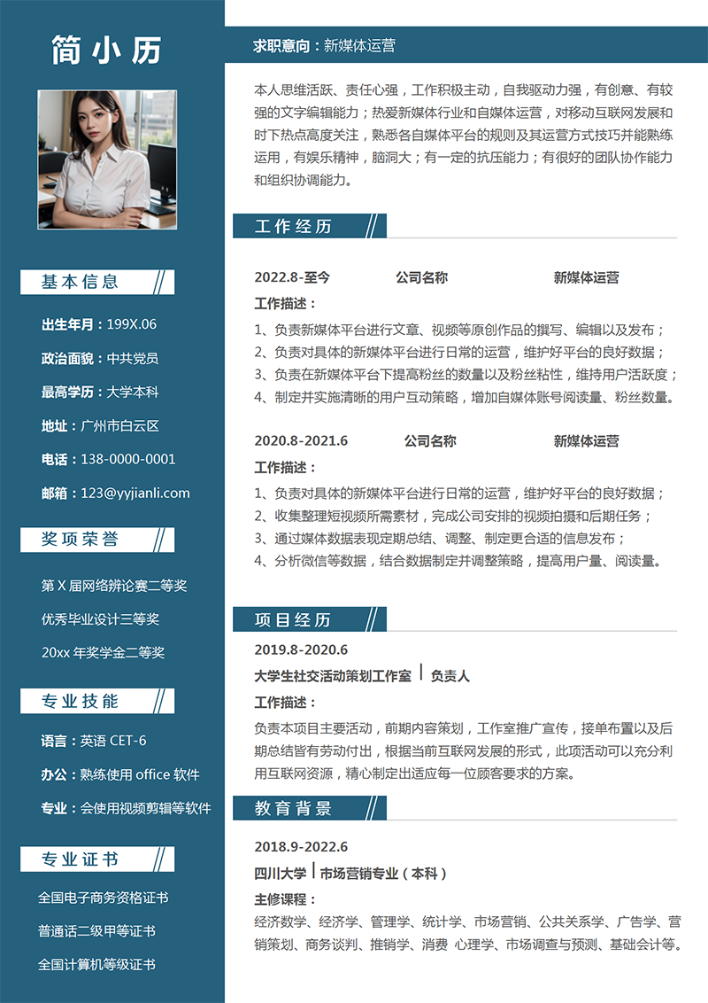 新媒体运营简历模板2_01.png 新媒体运营简历模板2_01.png