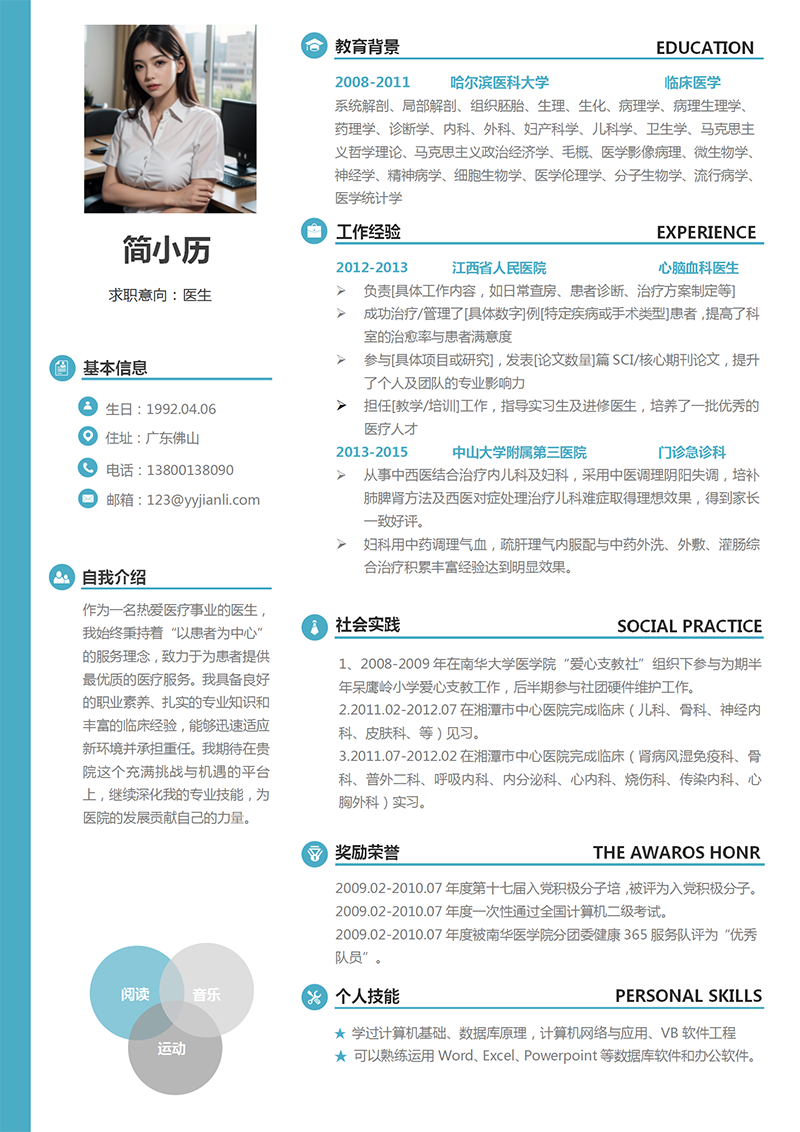 医生求职简历模板_01.png 医生求职简历模板_01.png