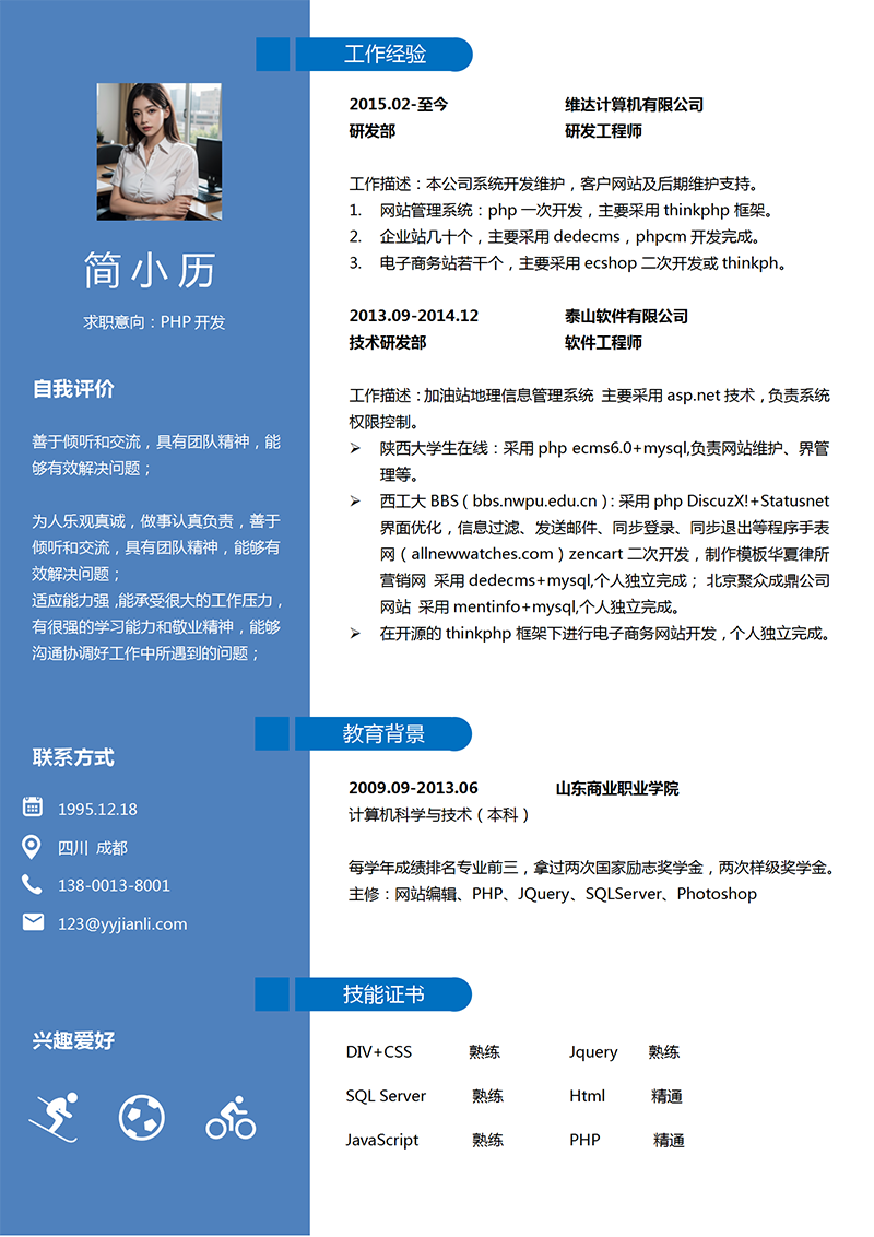 PHP开发简历模板_01.png PHP开发简历模板_01.png