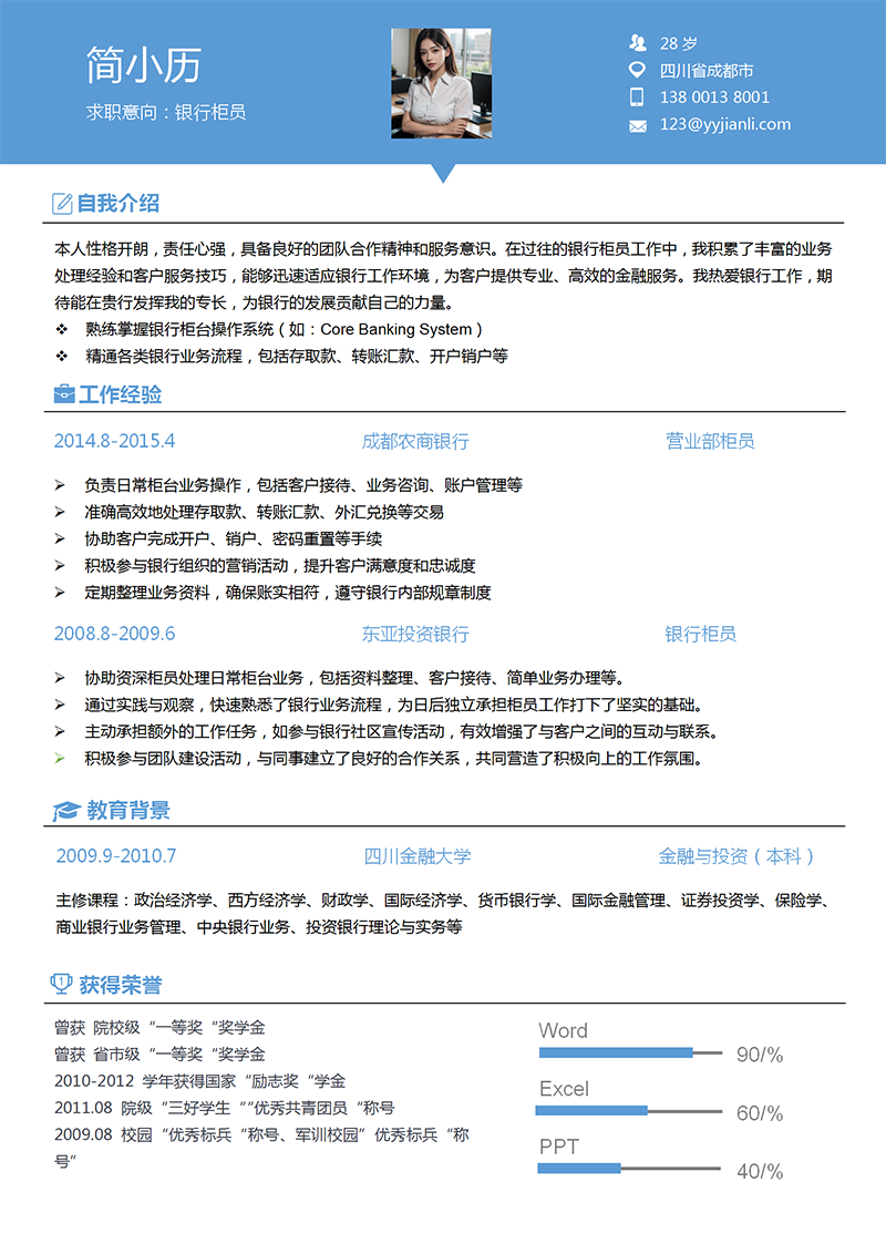 银行柜员简历模板_01.png 银行柜员简历模板_01.png