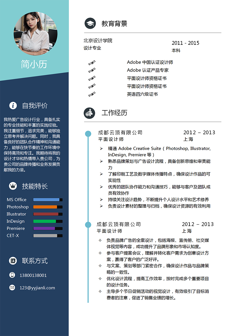 广告设计简历模板_01.png 广告设计简历模板_01.png